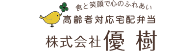 高齢者対応宅配弁当｜株式会社優樹 高知