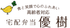 高齢者対応｜宅配弁当 優樹 高知